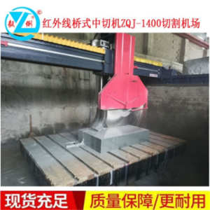 紅外線石材切割機(jī)